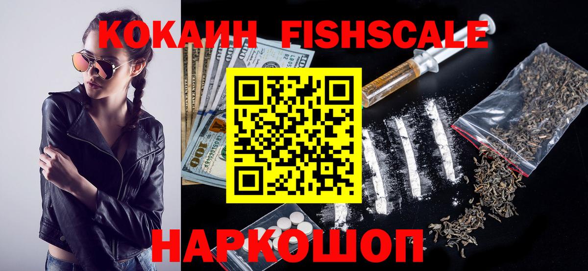 Кокаин FishScale  Вход с VPN  Чернушка  Cocaine Перу 