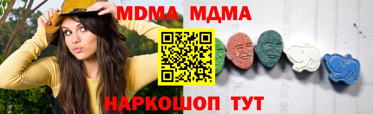 МДМА VHQ  Вход с VPN  MDMA кристаллы  МДМА  Чернушка 